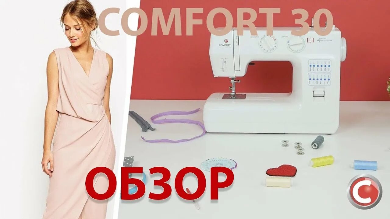 Машинка комфорт 30. Швейная машина Comfort Japanese 2545. Швейная машина Comfort 30. Швейная машина комфорт 735. Швейная машина Comfort Music 360.