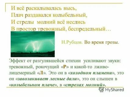 Составить слово гроза