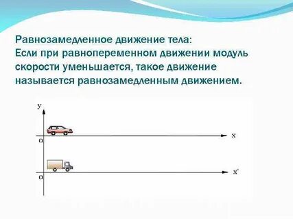 Прямолинейное движение тела называют