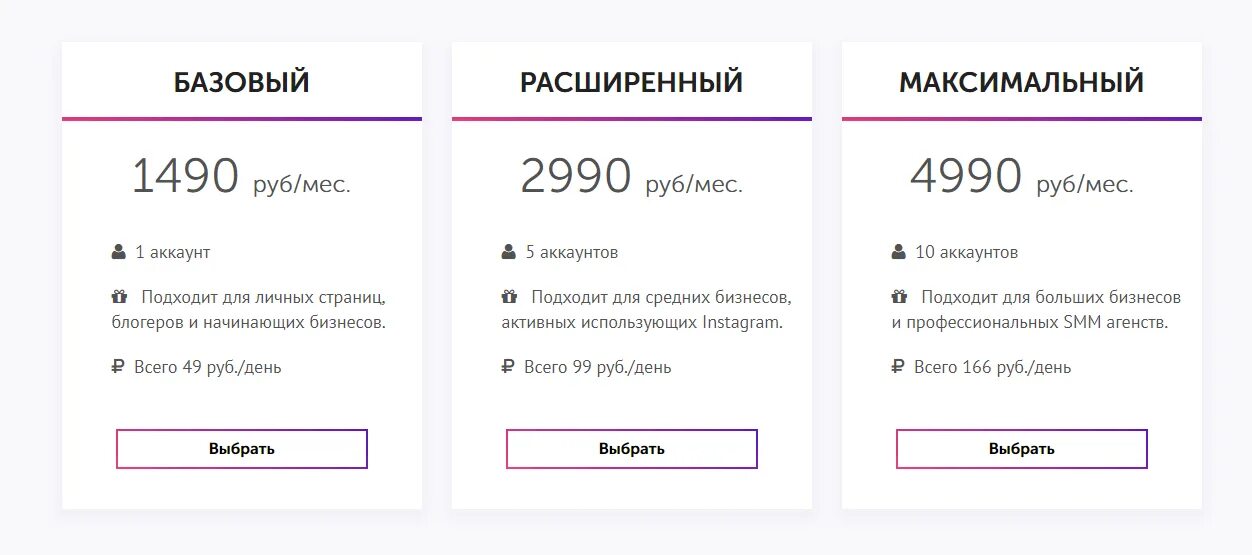 Купить аккаунт инстаграм 1 рубль. Ведение инстаграмма цена в месяц. Прайс на ведение Инстаграм. Ведение Инстаграм аккаунта цена в месяц. Сколько стоит ведение аккаунта.