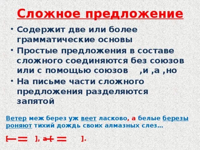 Два сложных предложения 4 класс. Сложные приложения с союзом и. Сложное предложение с союзом и. Сложно епредложери ЕС союзом и. Сложное предложение с союзом но.