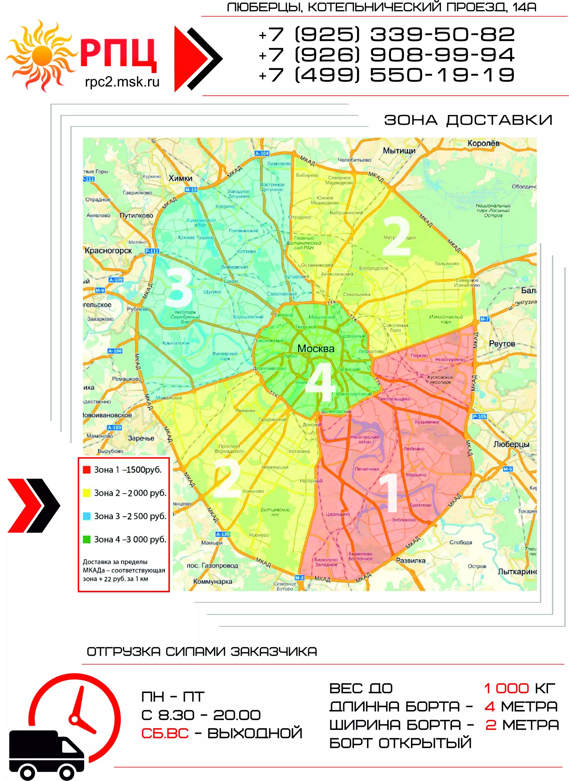 Карта зона доставка. Зоны доставки. Карта доставки. Зоны доставки Москва. Карта с зонами доставки.