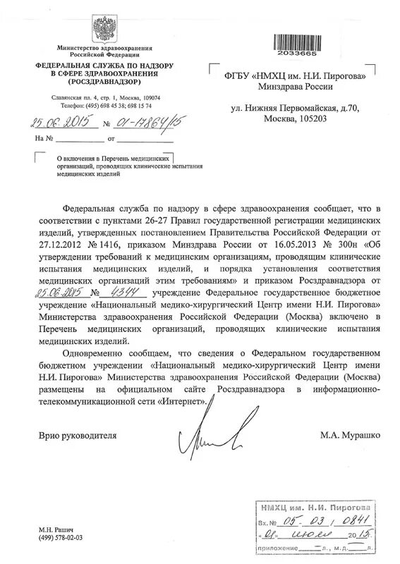 Федеральная служба по надзору в сфере здравоохранения. Подтверждение качества медицинских изделий. Росздравнадзор код медицинского изделия. Как проверить лицензию по номеру. Номенклатурная классификация медицинских изделий и коды.