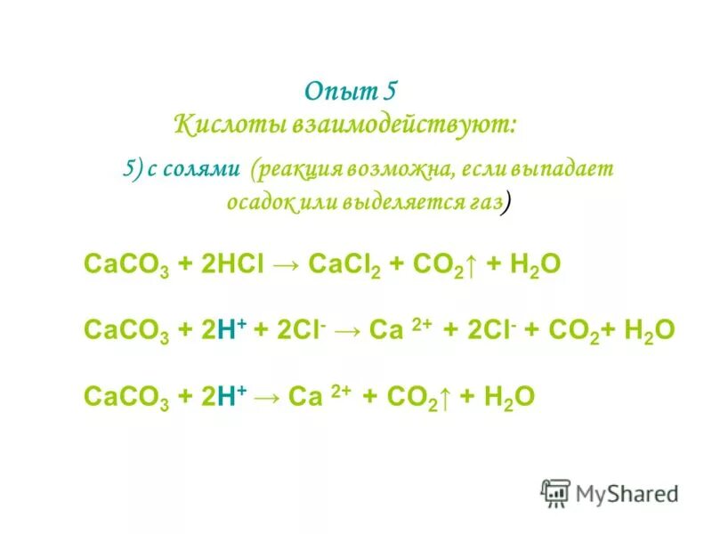 Na2co3 выделение газа