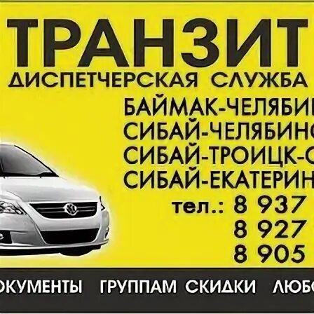 Такси транзит донецк ростовская область