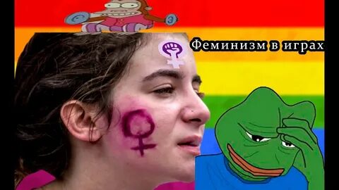 Кислый феминизм