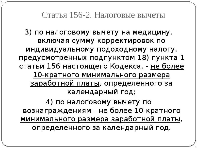 Статья 18 пункт 1. Статья 156. Статья 156 УК РФ. Статья 156 пункт 2. Статья 156 пункт 1.