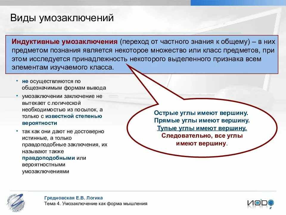 Индуктивный от частного к общему. Виды умозаключений. Индуктивное умозаключение пример. Виды умозаключений в логике. Индуктивные виды умозаклю.