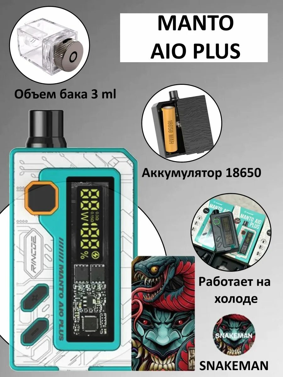 Jelly box xs pod kit. Manto aio plus фиолетовый. Manto aio plus. Rincoe manto aio plus. Manto aio plus pod kit.