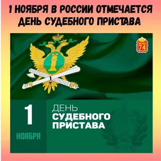Когда будет судебный день