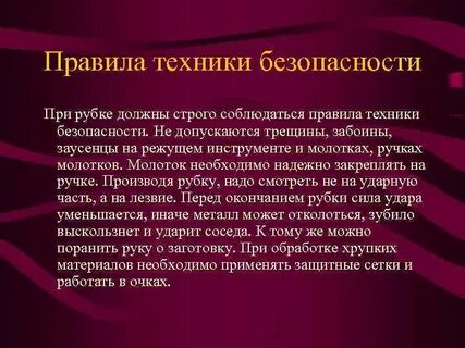 Техника рубки