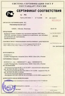 Кронштейны сертификат
