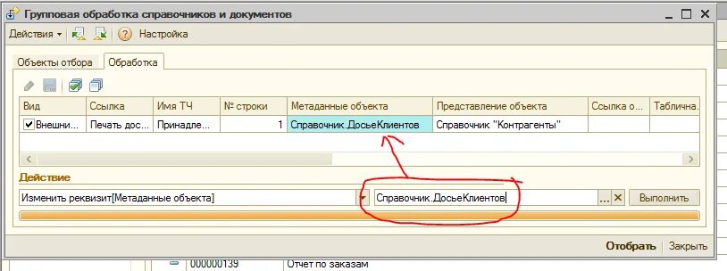 Групповая обработка справочника. Что такое внешняя форма документа в 1 с. Печатные формы 1с зик 1.0. Групповая обработка табличных частей 8.2. М8 1с оформление табличной части.