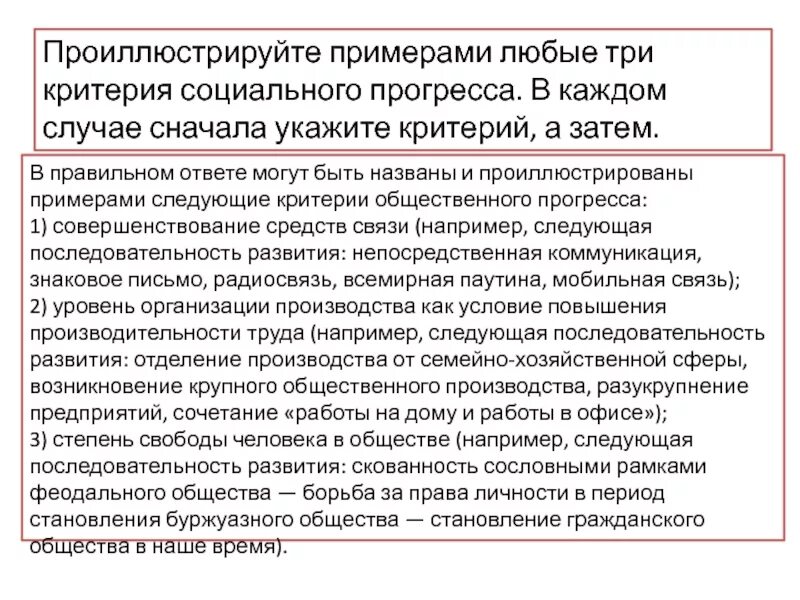 Приведи три примера социальных государств. Критерии социального прогресса. Критерии социального прогресса и примеры. Критерии общественного прогресса примеры. Примеры соц прогресса.