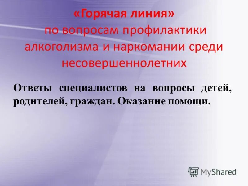 права и обязанности несовершеннолетних. уголовная ответственность несовершеннолетних. вопрос ответ несовершеннолетних. права и обязанности несовершеннолетних детей. вопрос ответ несовершеннолетних.
