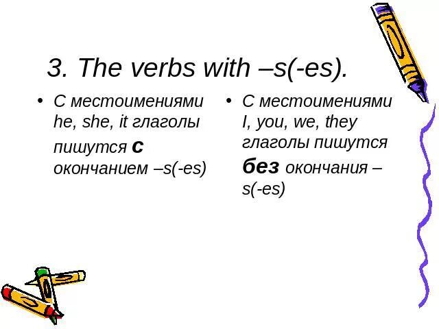 Окончание es в глаголах в английском. Когда пишется s на конце. Когда пишется s в английском языке. S В конце глаголов в английском языке. Когда в глаголах пишется s в английском языке.