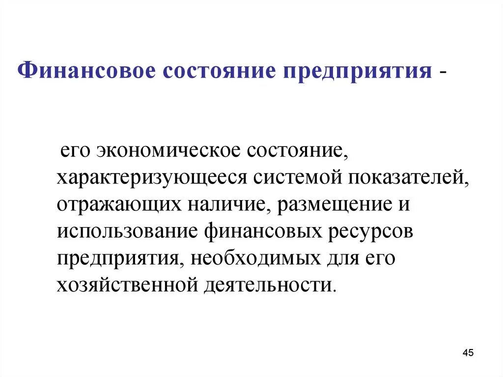 Финансовое состояние предприятия. Финансовое состояние предприятия характеризуется. Понятие финансового состояния предприятия. Финансовое состояние предприятия финансы. Направление финансового состояния