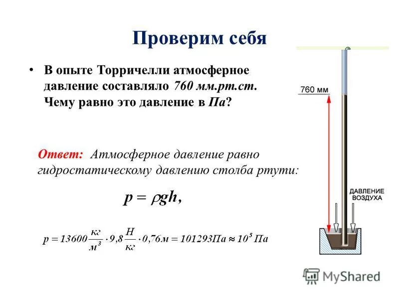 Атмосферное давление на квадратный метр