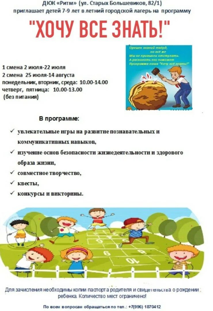 неделя хочу все знать старшая группа. хочу все знать старшая группа. хочу все знать в детском саду. детский плакат интерактивный. хочу все знать плакат.