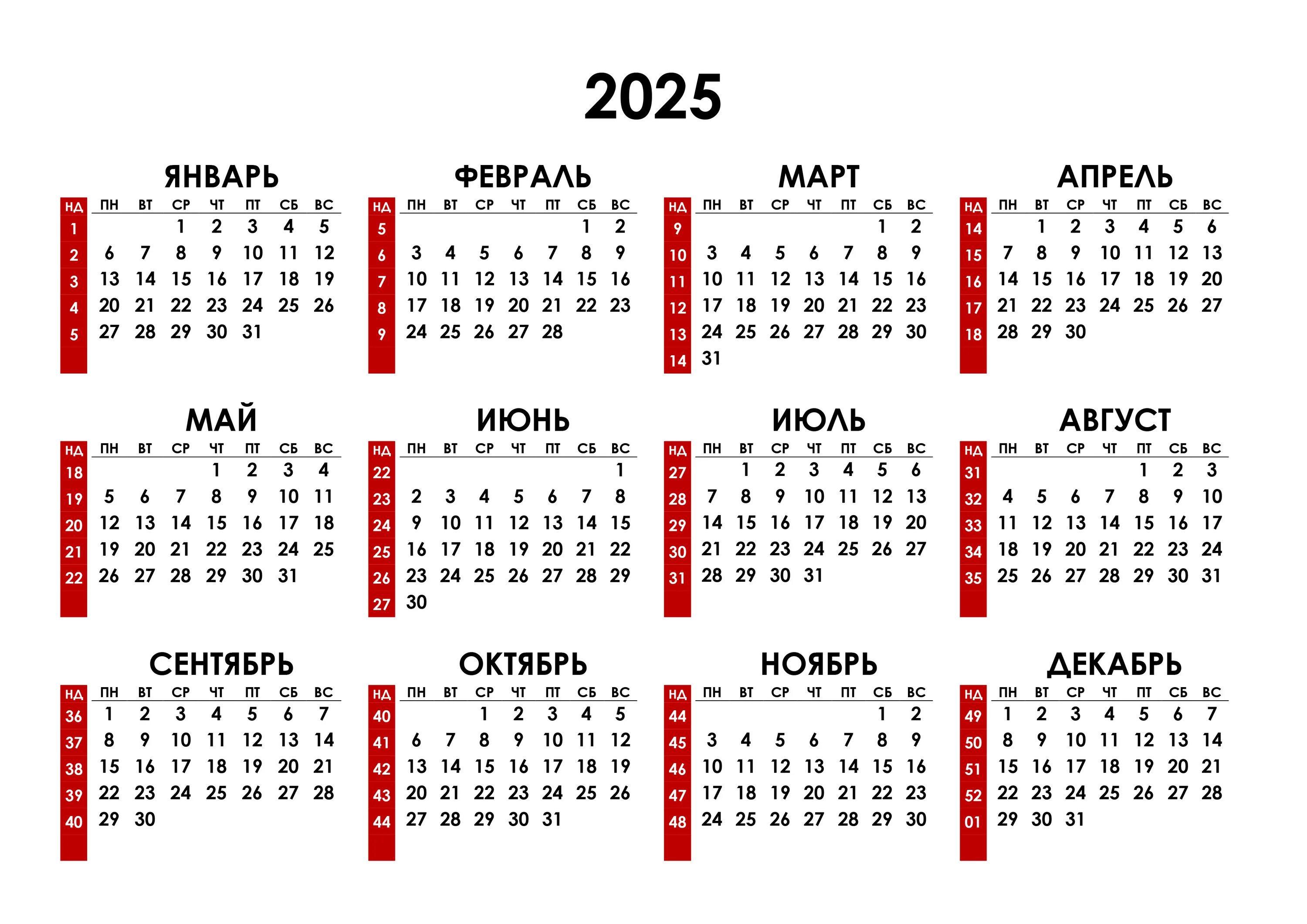 4 января 2025