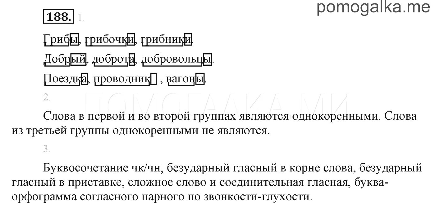 Русский язык третий класс номер 188. Русский язык 3 класс 1 часть упражнение 188. Русский язык 3 класс 1 часть страница 98 упражнение 188. Упражнение 188 по русскому языку 3 класс. Русский язык 3 класс 188 упражнение пословицы.