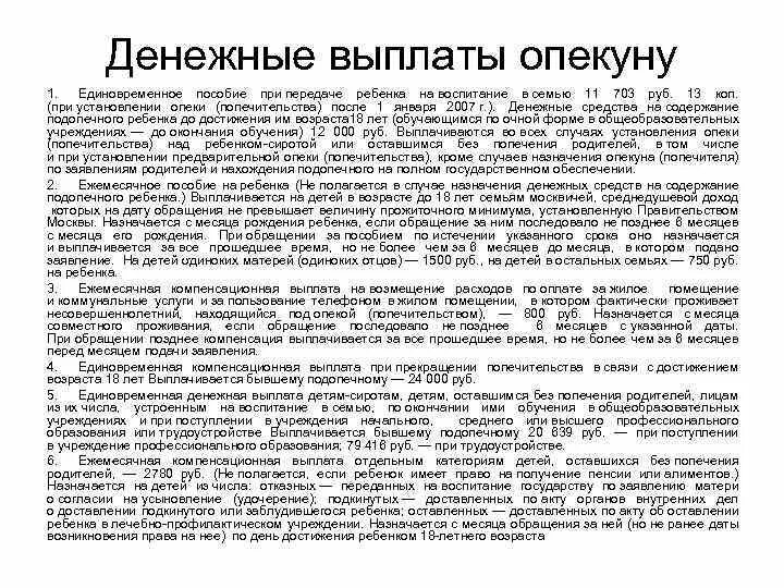 Опекун отсрочка. Пособие опекунам. Выплаты на попечительство детей. Выплата пособия опекунам. Выплата на содержание опекаемого.