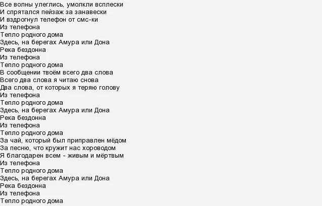 Время тепла слова. Текст песни один дома. Песня Занавесочки слова. Слова песни тепло. Тепло родного дома текст.