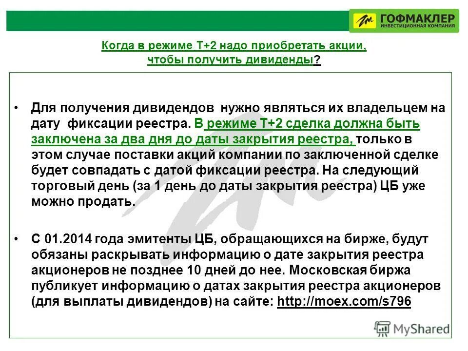 Режим торгов на бирже. Читаем график физика. Режим торгов т+2. Режим расчетов на бирже. Режим t 0.