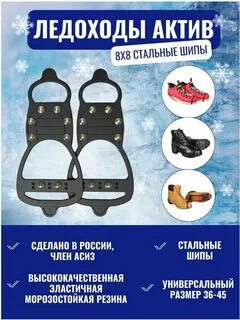 Озон ледоступы для обуви
