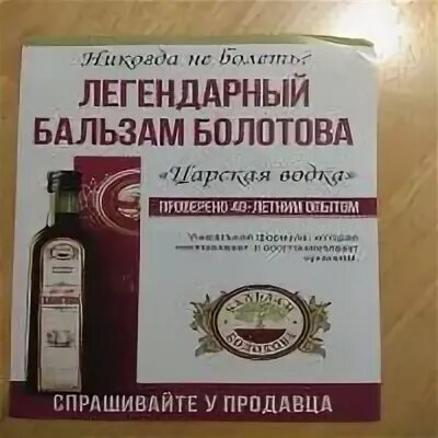 Где купить бальзам болотова