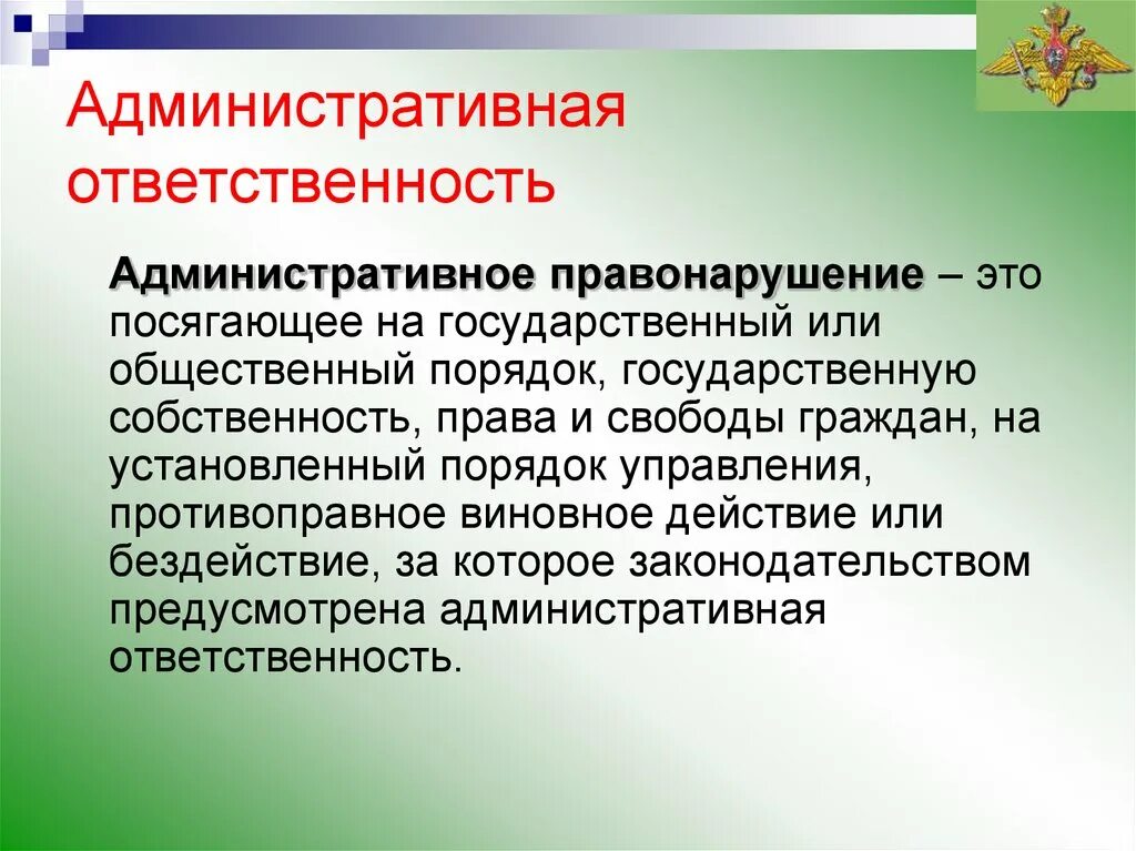 Ответственность за административное правонарушения граждан рф