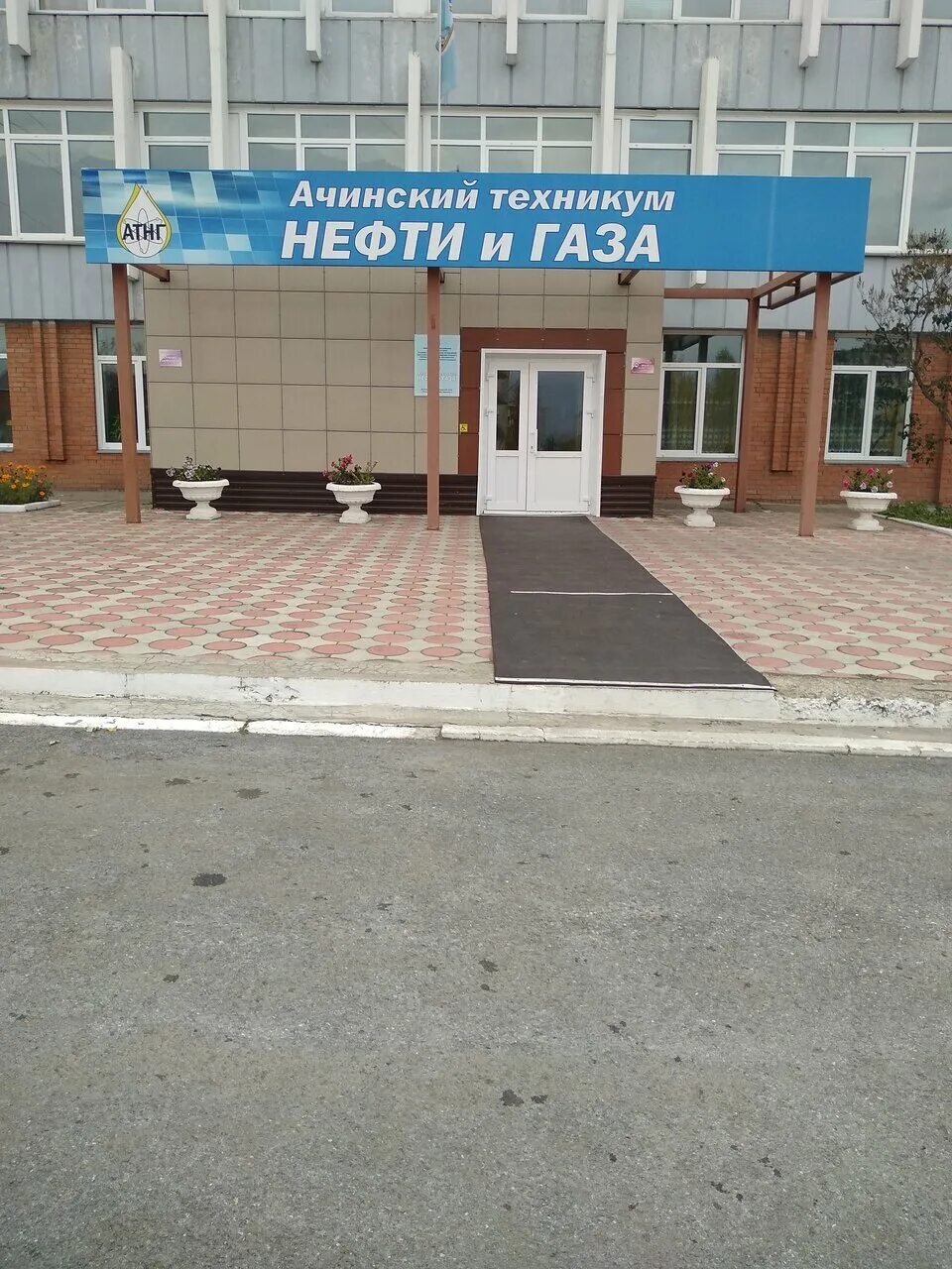Атнг ачинский техникум нефти и газа. Атнг ачинский техникум. Техникум нефти и газа красноярск. Атнг ачинский техникум. Атнг ачинский.