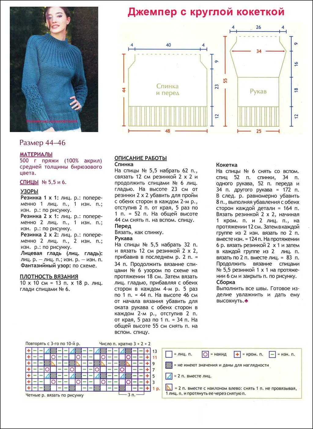 Кофта круговыми спицами. Свитер с круглой кокеткой снизу спицами. Свитер с круглой кокеткой спицами снизу схема. Схема вязания джемпера на круглой кокетке. Джемпер с круглой кокеткой схема.