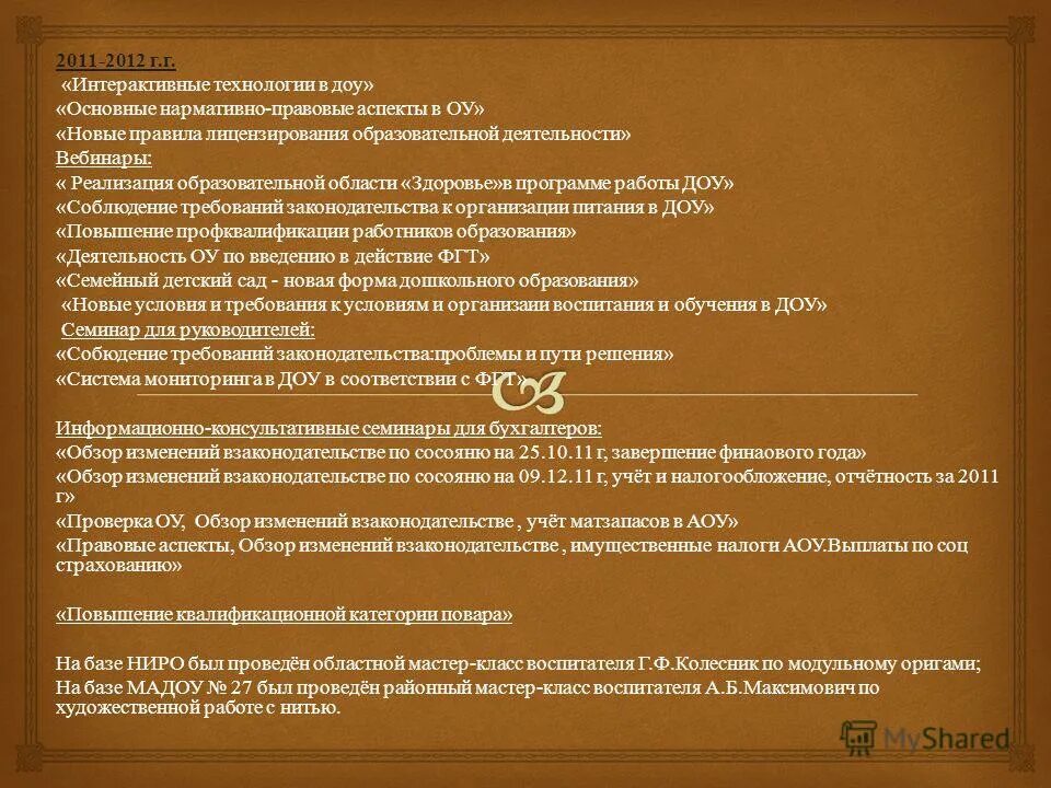 Лицензирование образовательной деятельности осуществляется. Получение образовательной лицензии. Особенности проведения лицензирования. Постановления о лицензировании. Лицензирование образовательных учреждений.