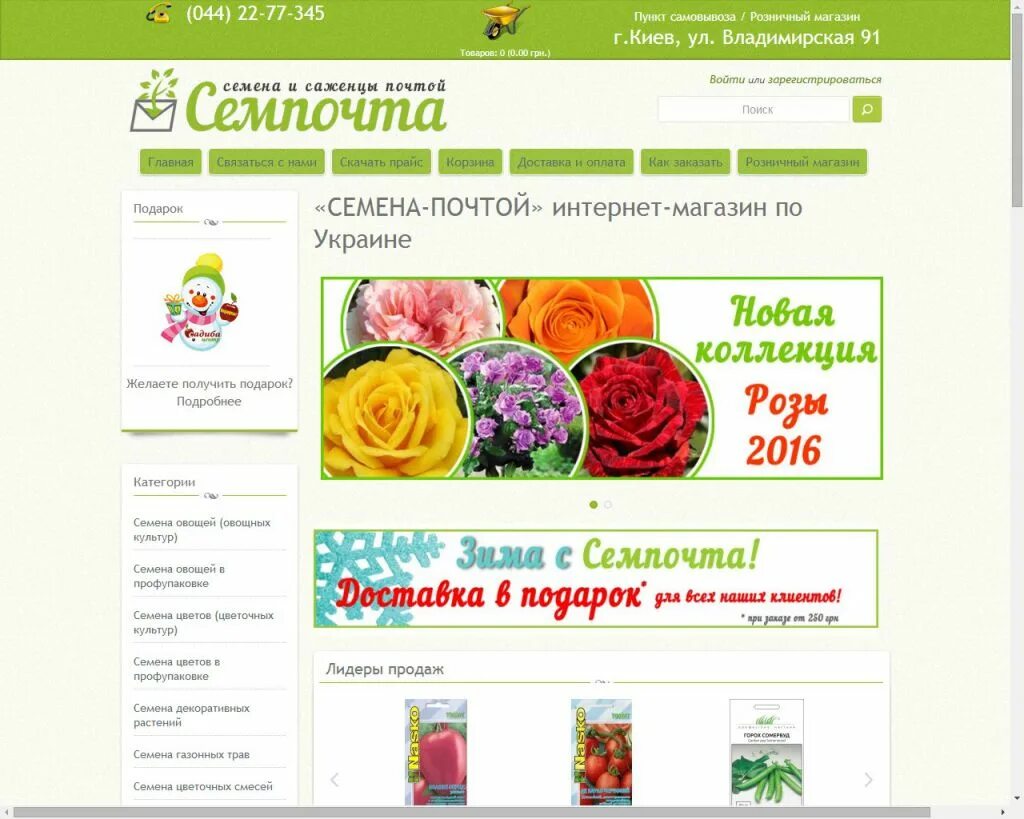 интернет магазин семян цветов. лучшие интернет магазины семян цветов. магазин цветов и семян. семена заказ интернет магазин наложенным платежом. семена-почтой интернет магазин.