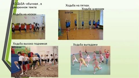 Виды гимнастической ходьбы