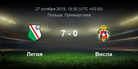 Погонь легия прогноз