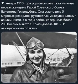Гризодубова подвиг