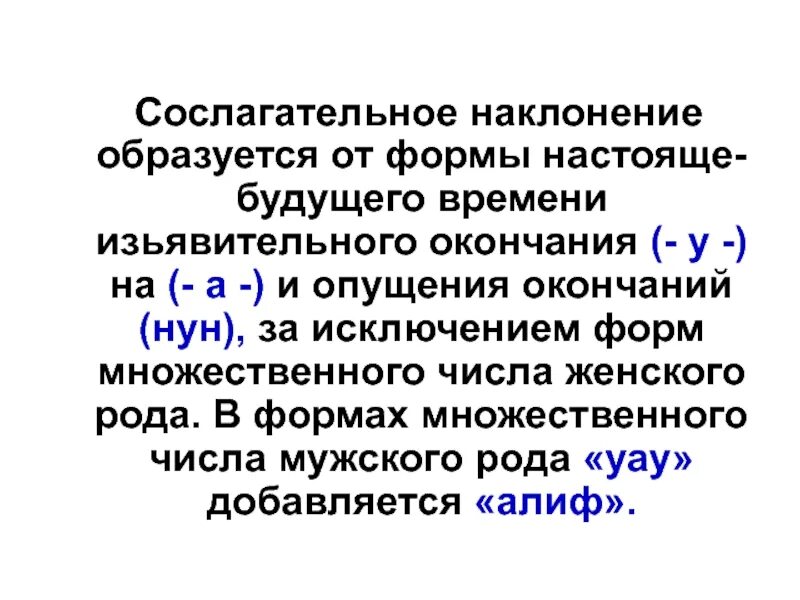 Глаголы в форме условного сослагательного наклонения. Сослагательное наклонение. Сослагательное это. Условное и сослагательное наклонение. Сослагательное наклонение пример.