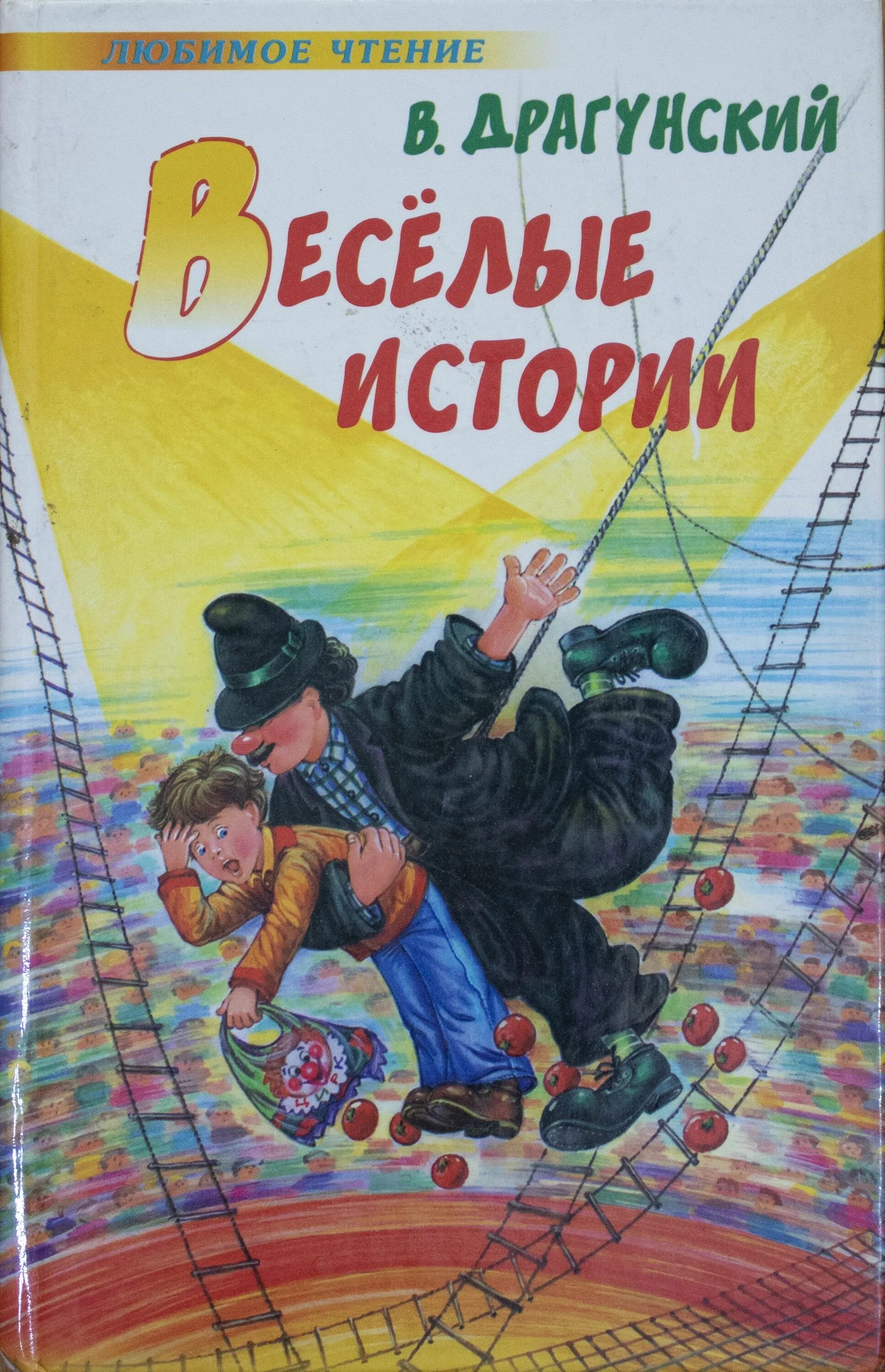 Детские веселые истории. Смешные рассказы для дошкольников. Рассказ веселая история. Рассказ веселая история. Рассказ веселая история.