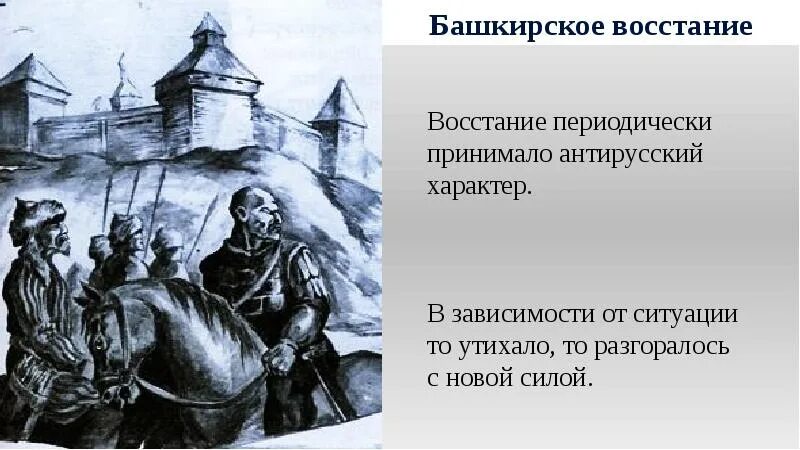 Восстание в Башкирии 1705-1711. Восстание башкир 1735-1740. Восстание башкир 1704-1711. Башкирское восстание 1705-1711 таблица.