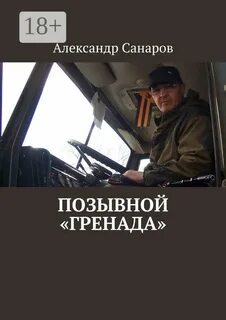 Книга позывной курсант читать книгу полностью