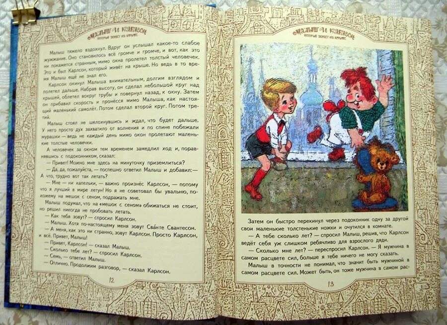 Прочитать карлсона