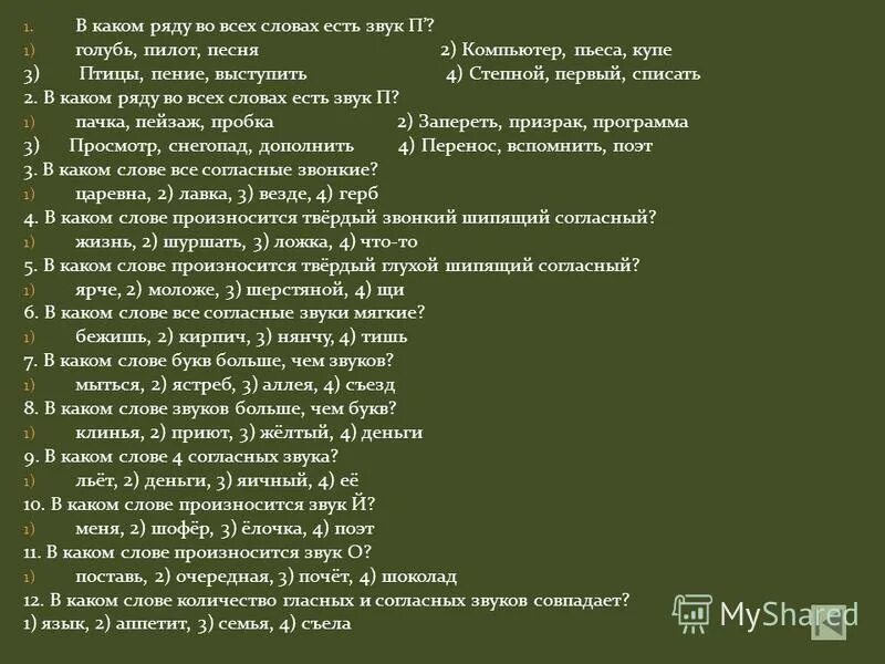 Звезда не звучит текст. Песня без гласных звуков текст. Песня без согласных букв текст. Текст песни без звука. Гласные и согласные песня текст.