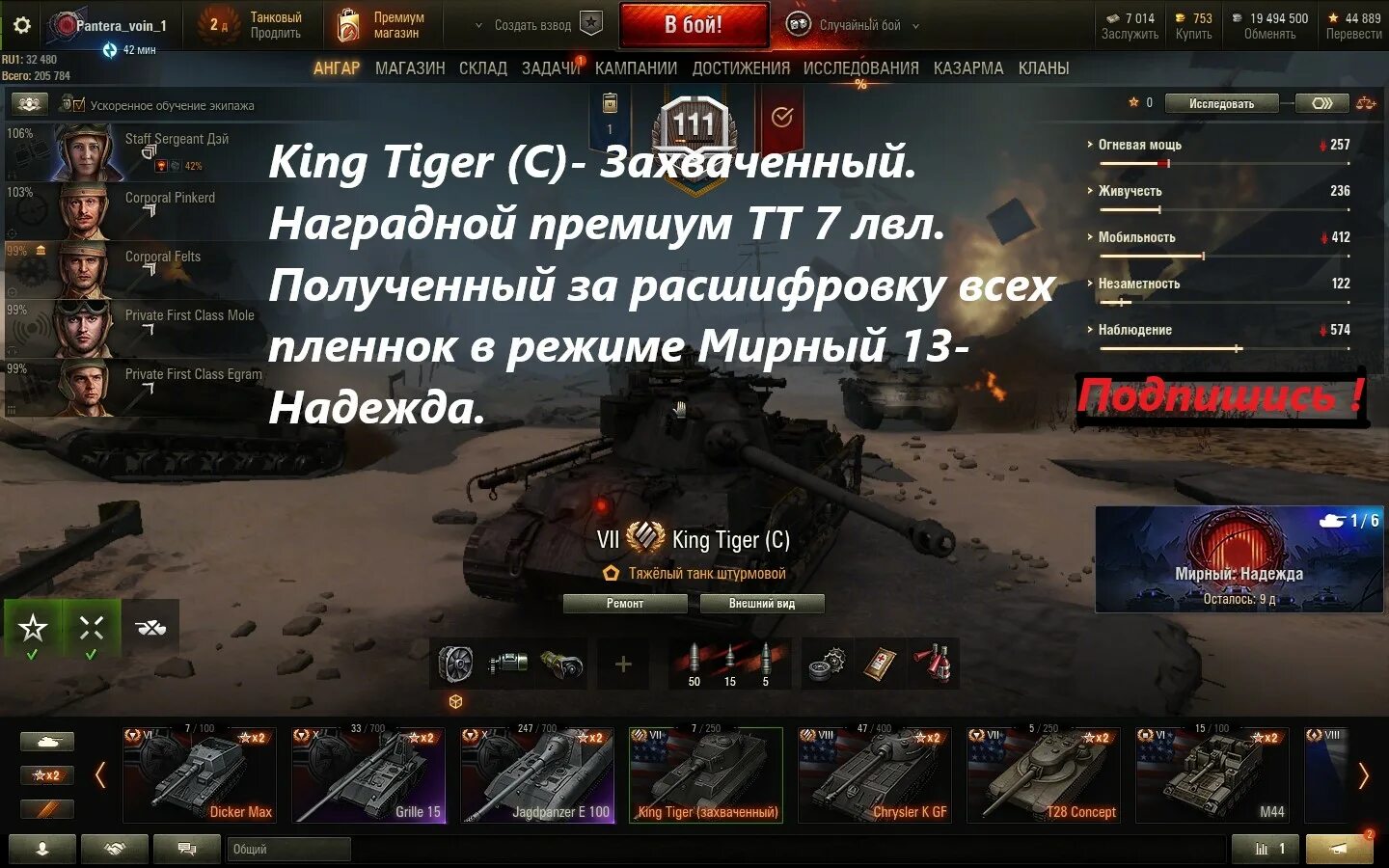 Королевский тигр захваченный. King Tiger захваченный WOT. King Tiger Мирный.