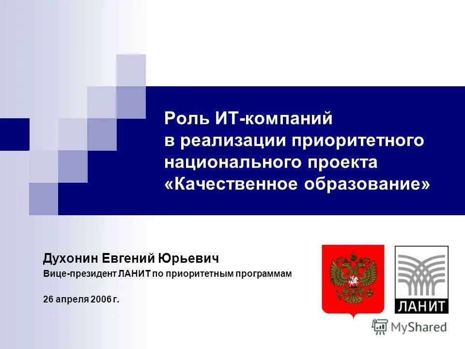 Роль информационных организаций. Национальные приоритеты логотип.