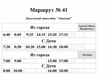Расписание 41 автобуса волосово
