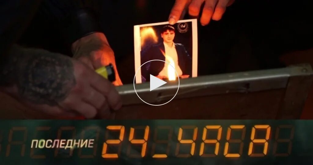 Последние 24 часа 16. Последние 24 часа экстрасенсы все выпуски. Шоу последние 24 часа.