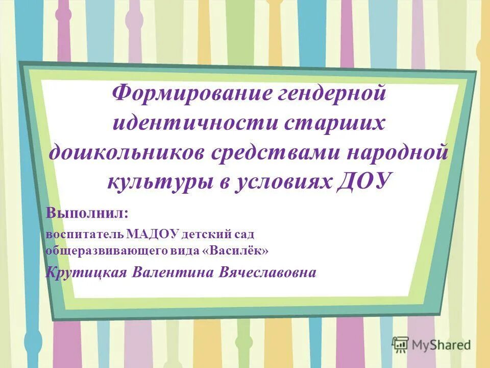 гендерная культура. нравственные основы взаимоотношений юношей и девушек. формирование гендерной культуры. критерии парня. гендер в культурологии это.