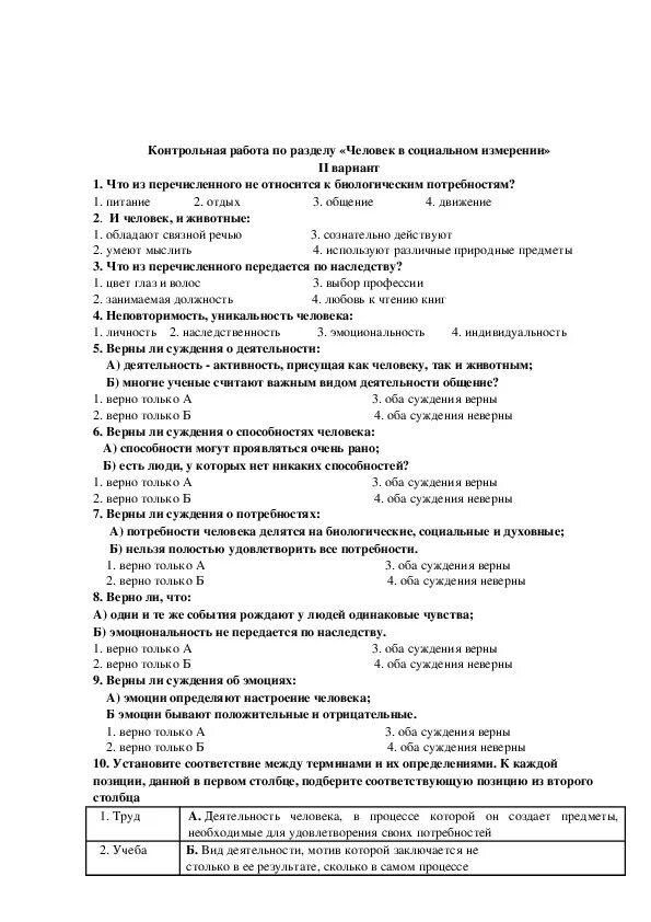 Самостоятельная работа по обществознанию человек. Контрольная работа по обществознанию по теме человек. Контрольная работа по теме человек в социальном измерении 6 класс. Контрольная по разделу деятельность человека.